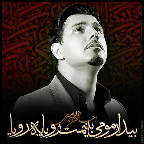 Cover artwork for Hesse Gharib by Ehsan Khaje Amiri